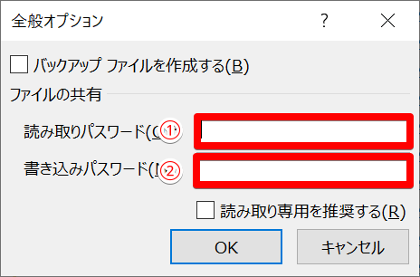 全般オプションの読み取りパスワードと書き込みパスワードを設定する画面