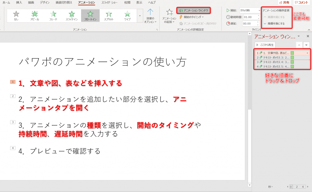 パワポのアニメーションでの効果の順番とクリック時・同時・後の使い分け