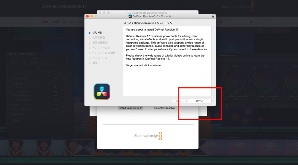 DaVinci Resolveインストーラへの画面