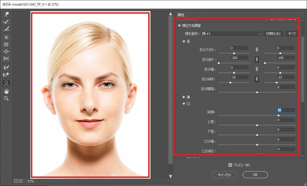 Photoshopで顔だち調整の数値をプレビューを確認しながら変更しているイメージ