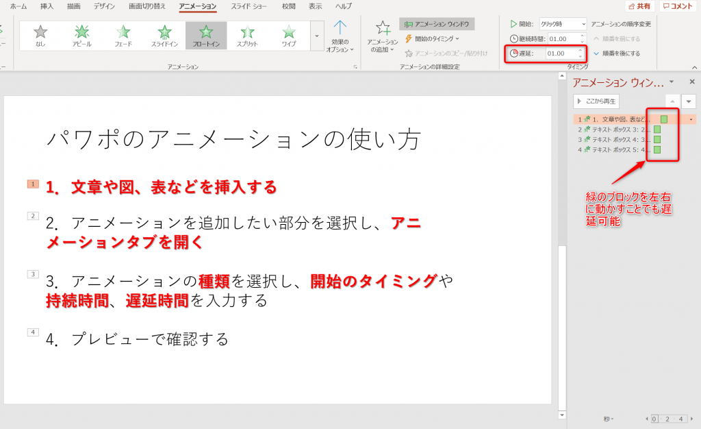 パワポのアニメーションでのクリック時・同時・後の使い分け