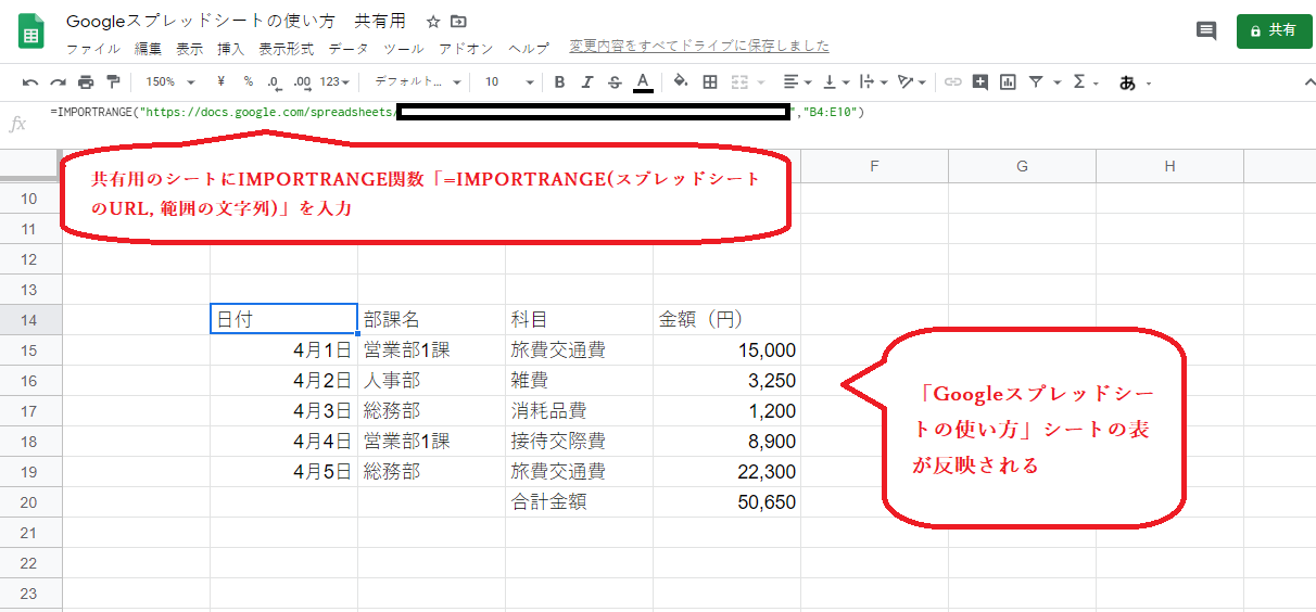 できない スプレッド シート 入力 Googleスプレッドシートで共有（編集可）の状態でも編集できないようにセルを保護する方法