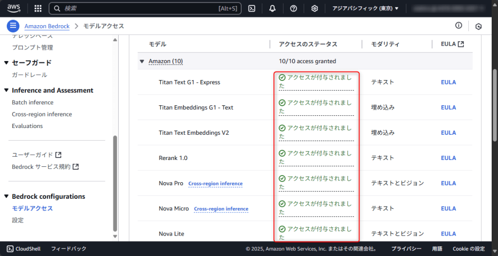 「アクセスが付与されました」と表示されれば完了