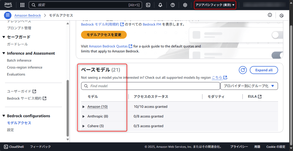 地域によってリクエストを送信可能なベースモデルが違う-アジアパシフィック(東京)の場合