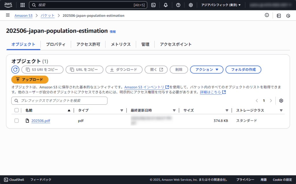 PDFをダウンロードしてS3バケットに保存