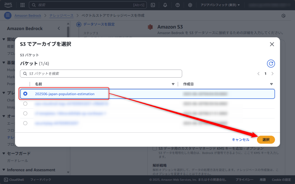 S3バケットをチェック