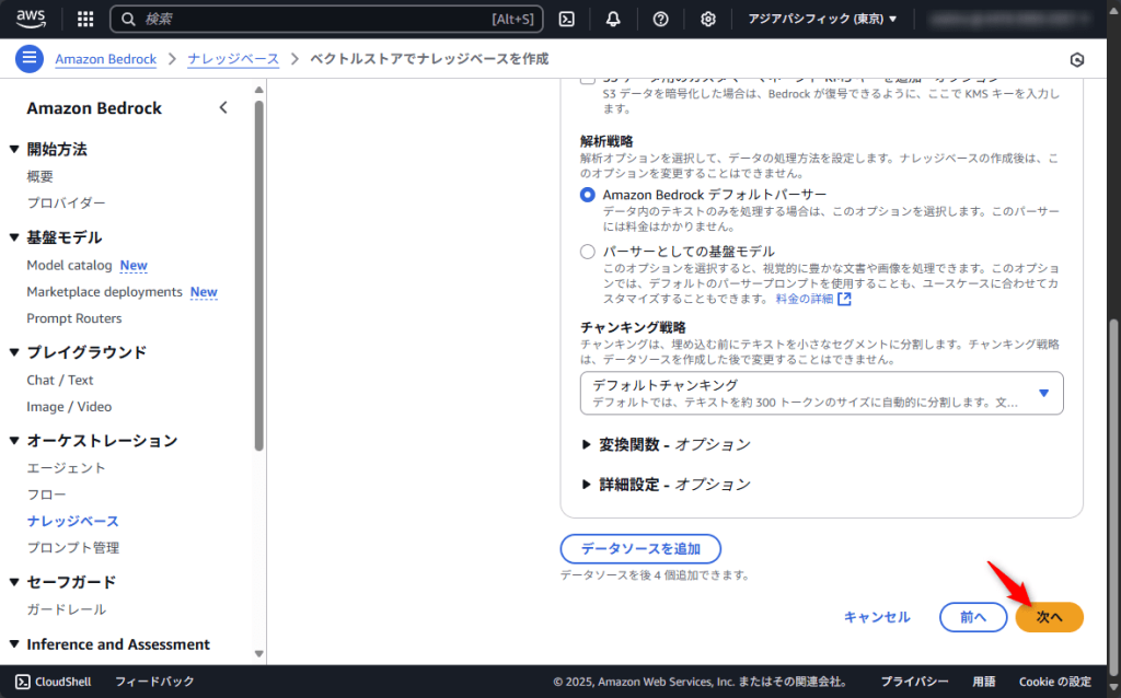 その他はデフォルトのまま