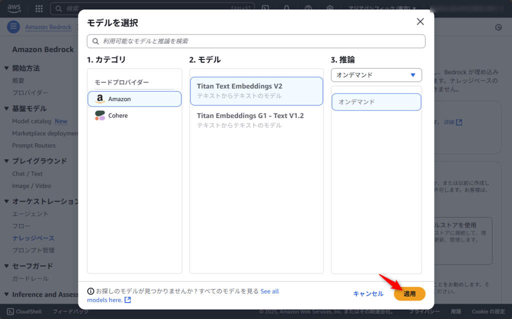 「Titan Text Embeddings V2」を選択