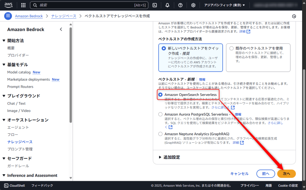 新しいベクトルストアを作成