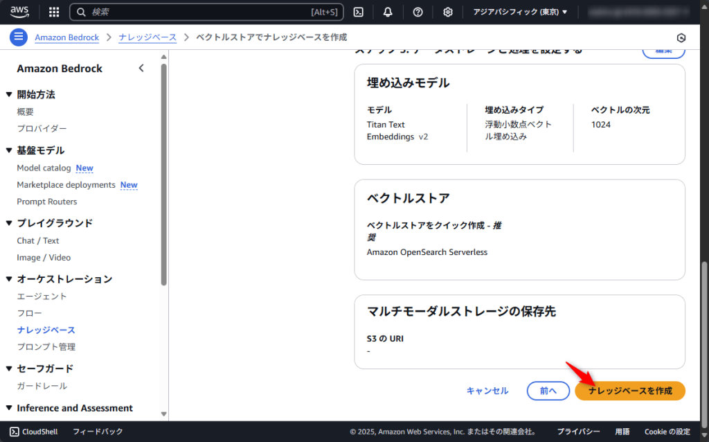 内容を確認して「ナレッジベースを作成」