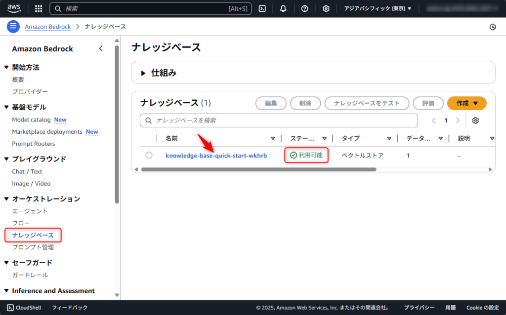 「利用可能」を確認し選択