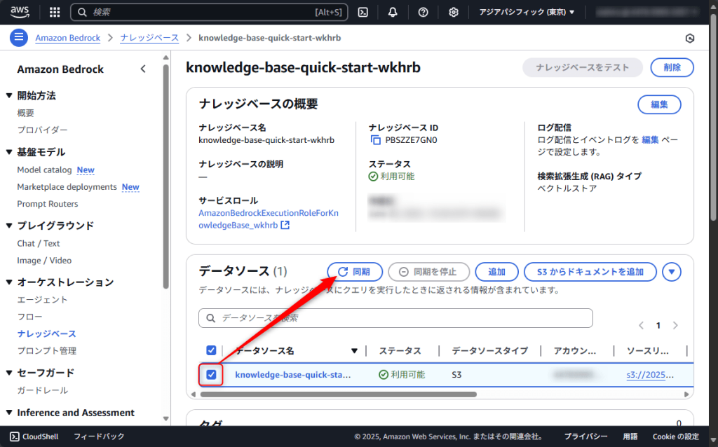 データソースにチェックを入れて「同期」