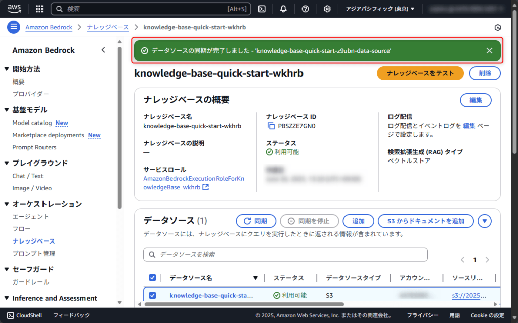 同期完了まで待機