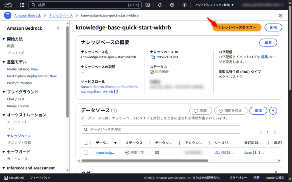 ナレッジベースをテスト