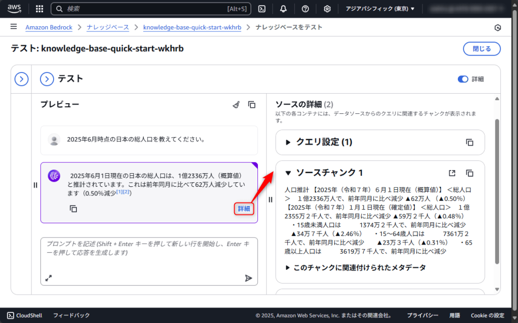 「詳細」で、ソースも確認することが可能