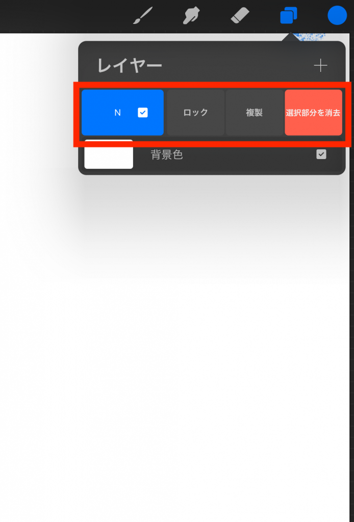 レイヤーの「ロック」「複製」「選択部分の削除」を設定