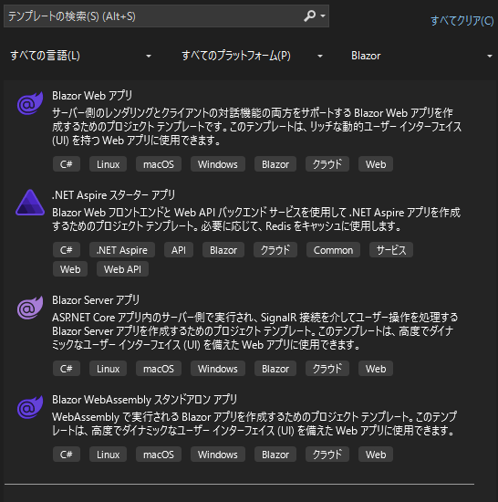 Blazor Web Appの追加を説明する画面