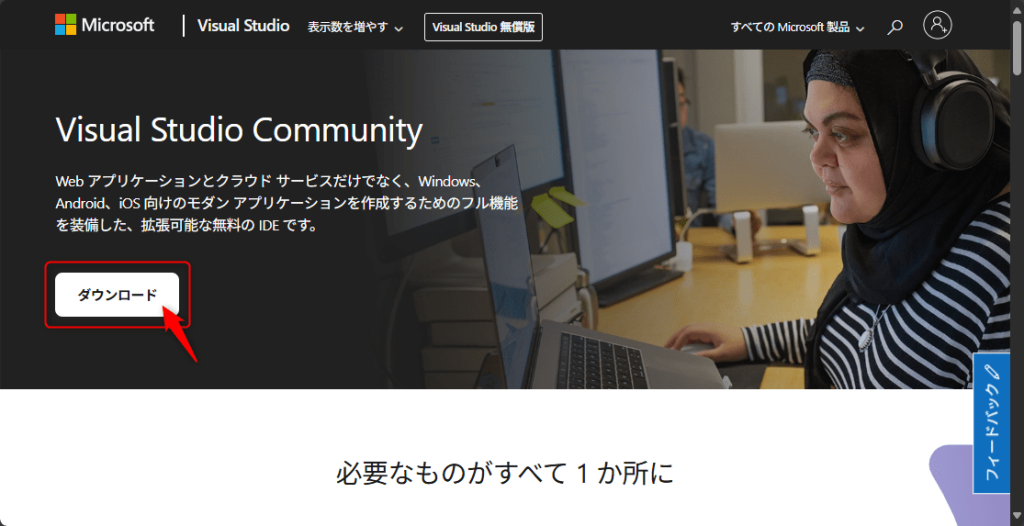 ダウンロードページ