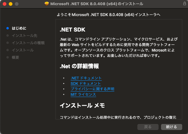 macのインストール開始画面