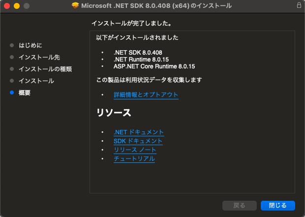 macのインストール完了画面