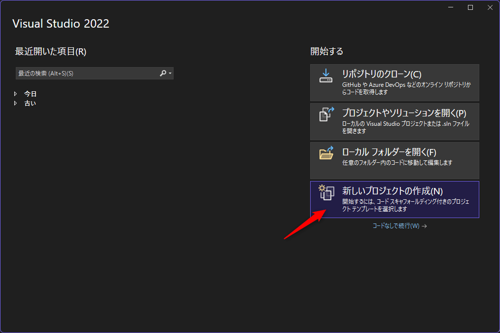 新しいプロジェクトの作成