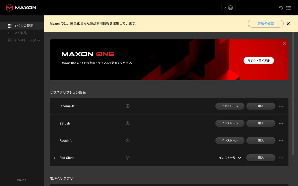 Cinema 4Dサインオン後に表示されたMaxon App画面