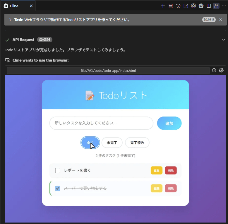 Clineブラウザ操作