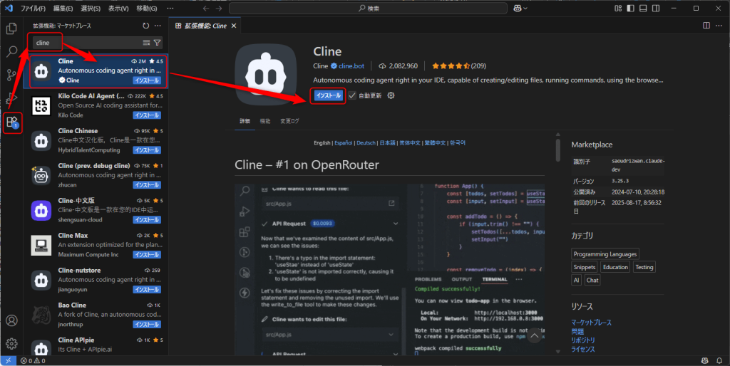 Clineのインストール手順