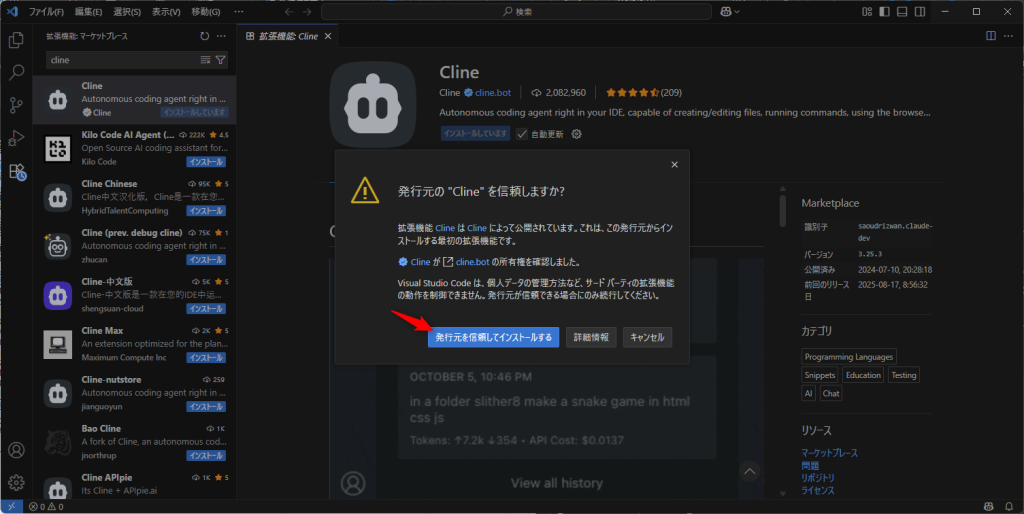 Clineインストール完了