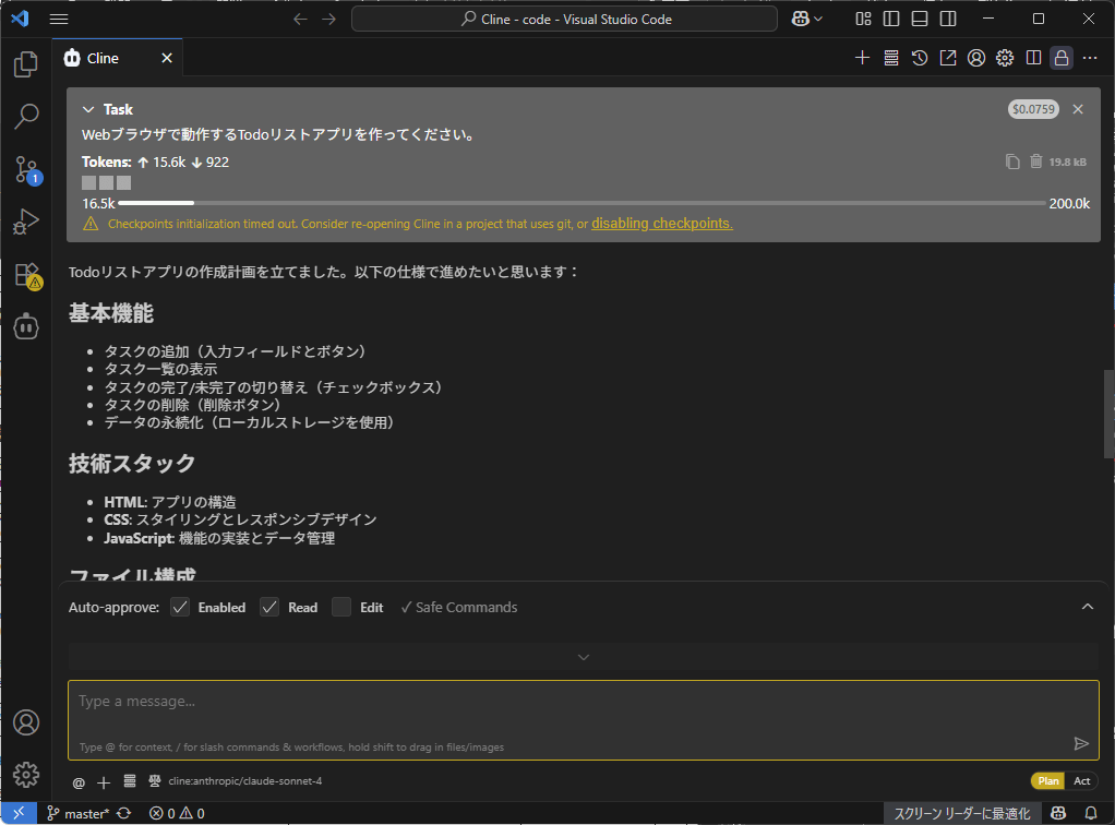 Clineの回答