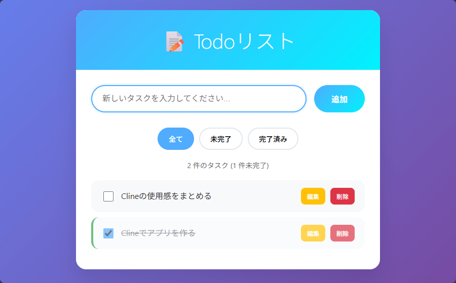 完成したアプリ画面