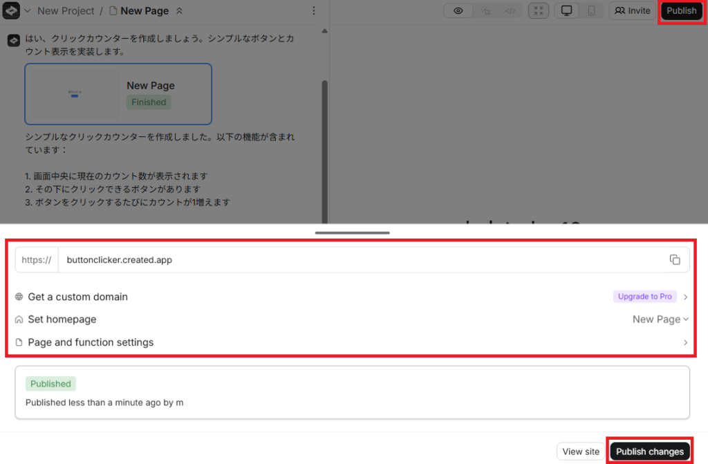 Webアプリの公開画面