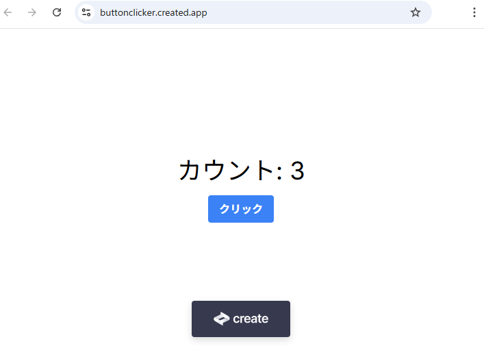 作成したアプリの動作確認