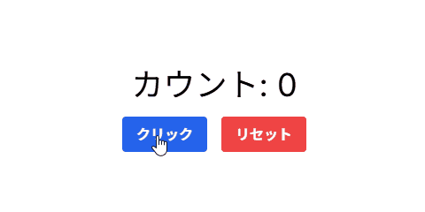 カウントアプリの画面