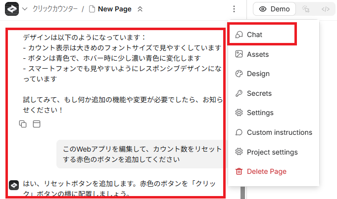 chatの画面