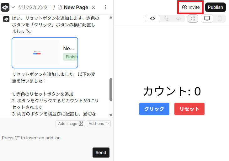 Inviteの画面