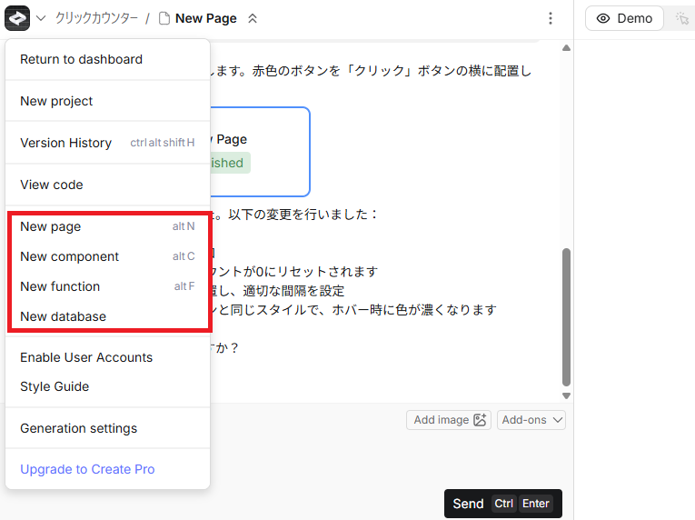 New page、New component、New function、New databaseの画面