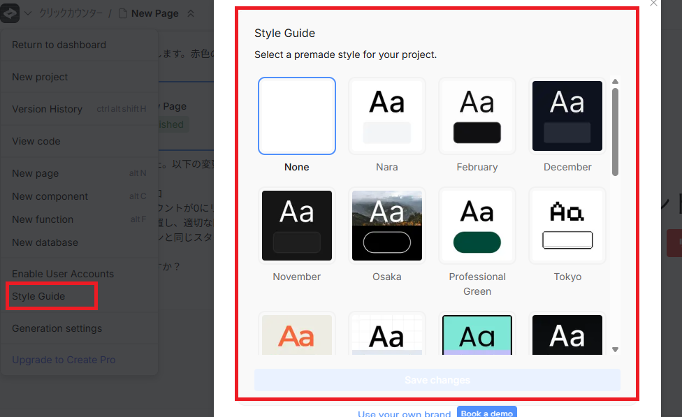 Styles Guideの画面