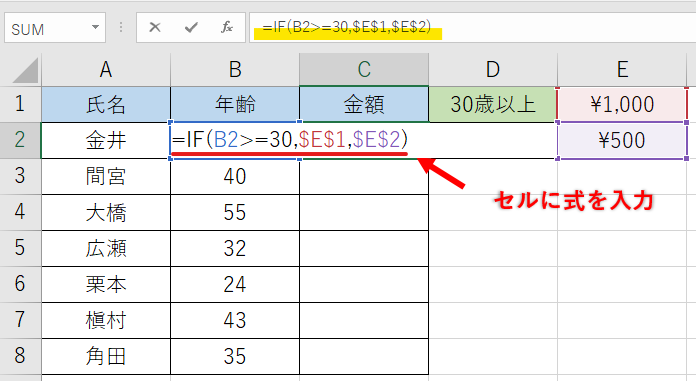 セルに式を入力