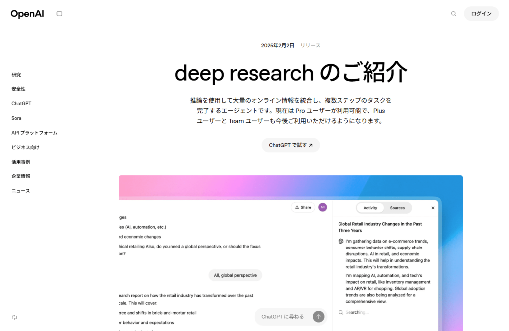 OpenAI deep research公式サイト