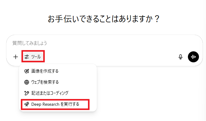 01DeepResearchを実行する