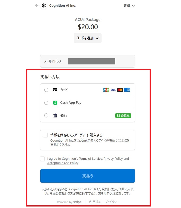 支払い方法選択