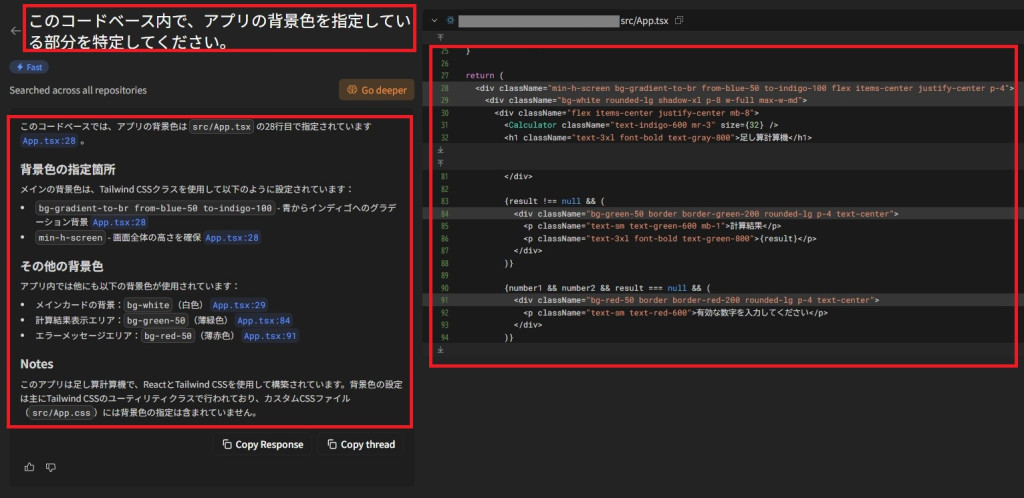 「アプリの背景色を指定している箇所を特定してください」と指示