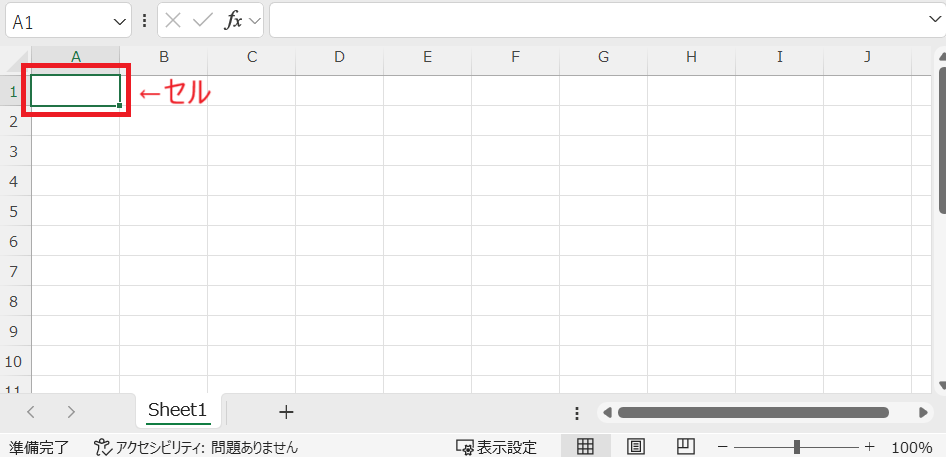エクセル基礎知識-セル