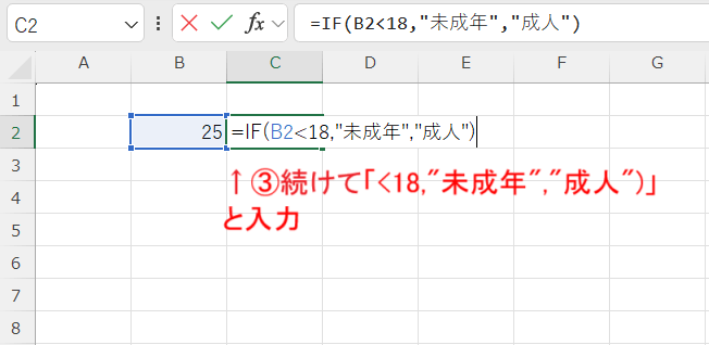 IF関数-数式入力
