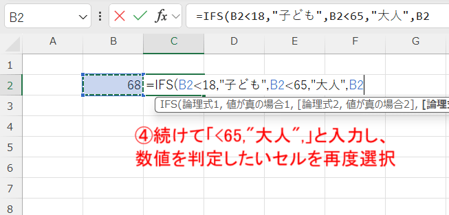 IFS関数-条件式2を入力