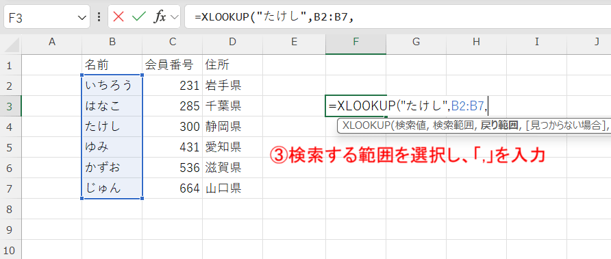 XLOOK-検索範囲入力