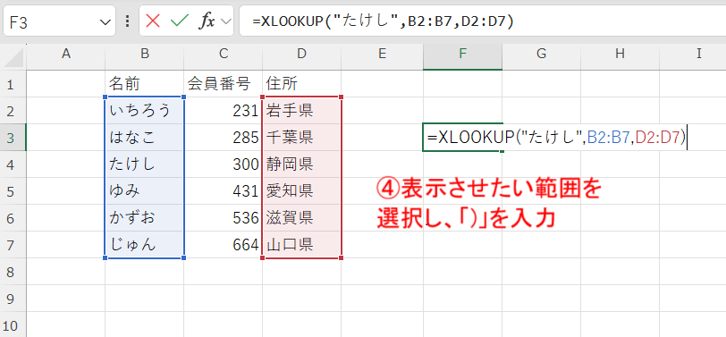 XLOOK-表示範囲入力