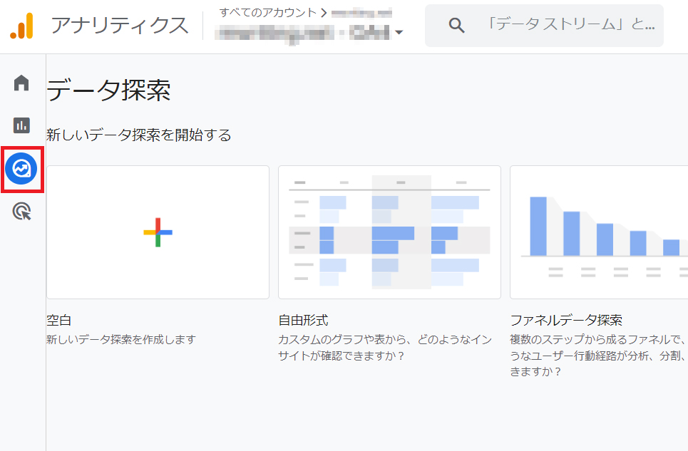 ホーム：各分析情報の確認画面