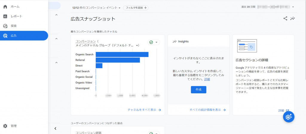 広告：流入経路の確認画面